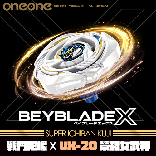 [蛋社]UX-20榮耀女武神(無最後賞)
