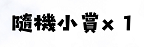 安妮亞cos柯南 月亮工作室