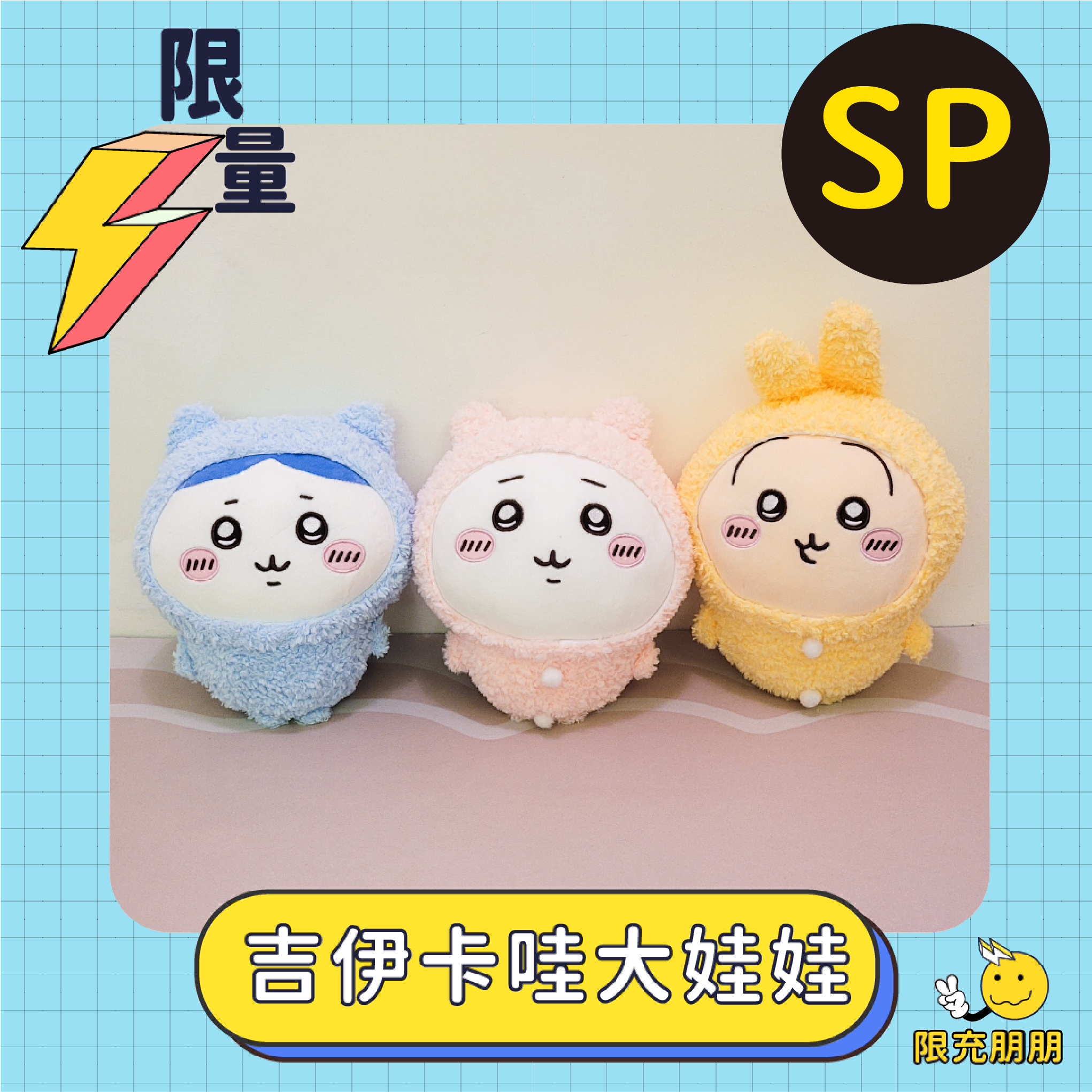 會唱歌吉伊卡哇 含最後賞⚡限充朋朋⚡