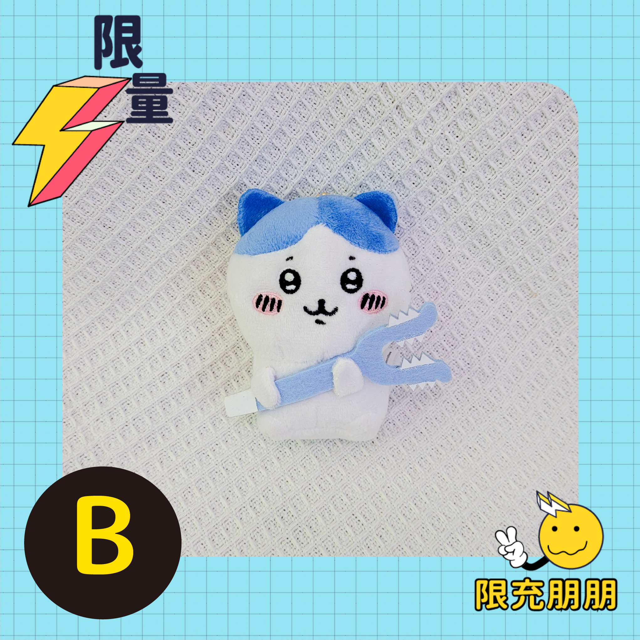 會唱歌吉伊卡哇 含最後賞⚡限充朋朋⚡