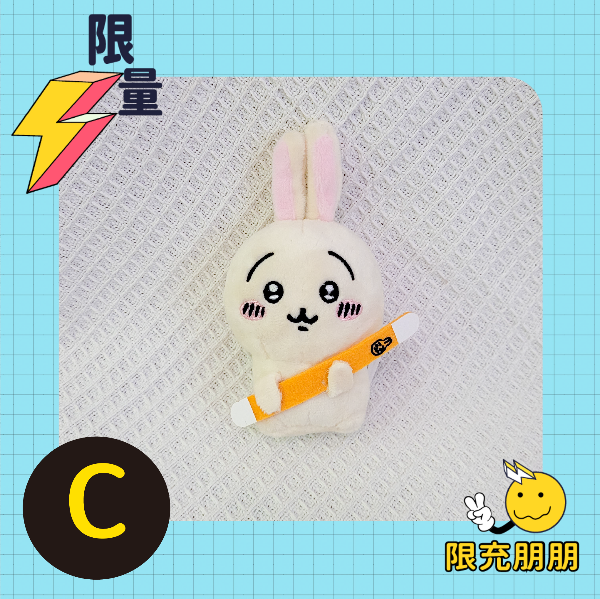 會唱歌吉伊卡哇 含最後賞⚡限充朋朋⚡