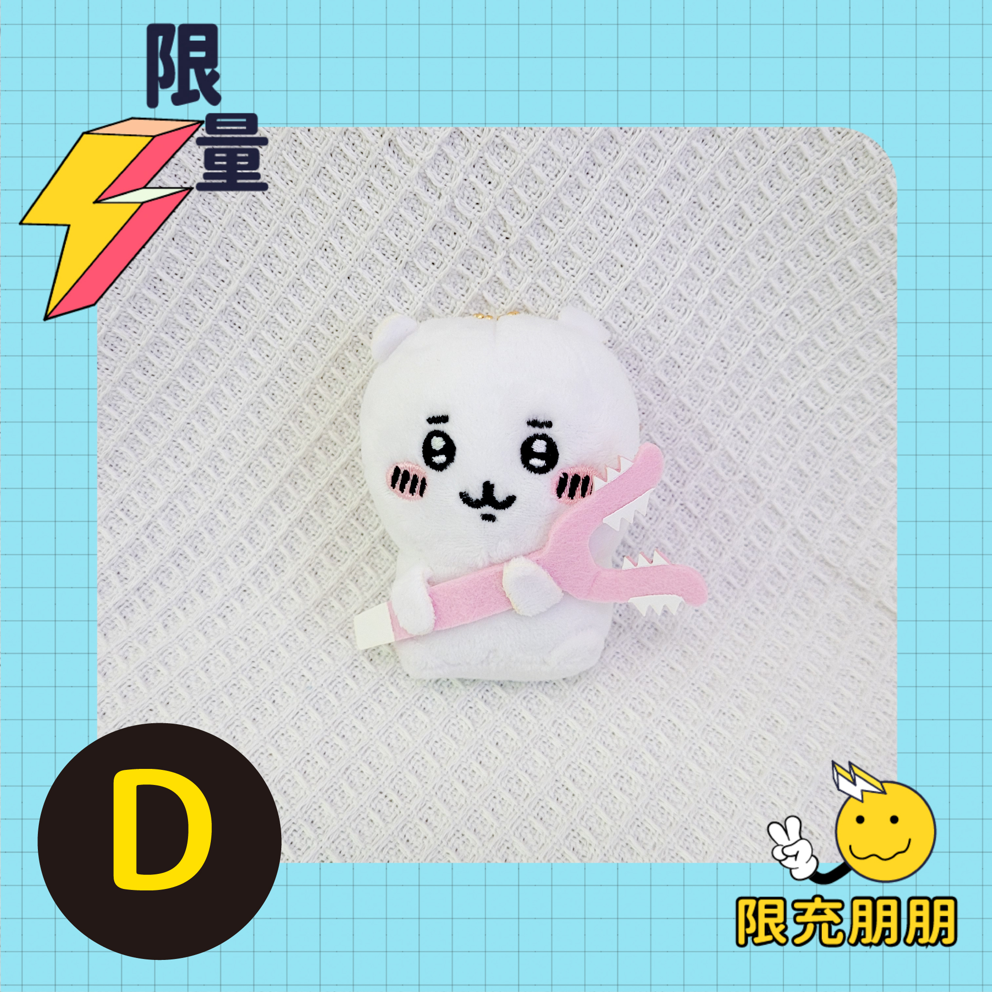 會唱歌吉伊卡哇 含最後賞⚡限充朋朋⚡