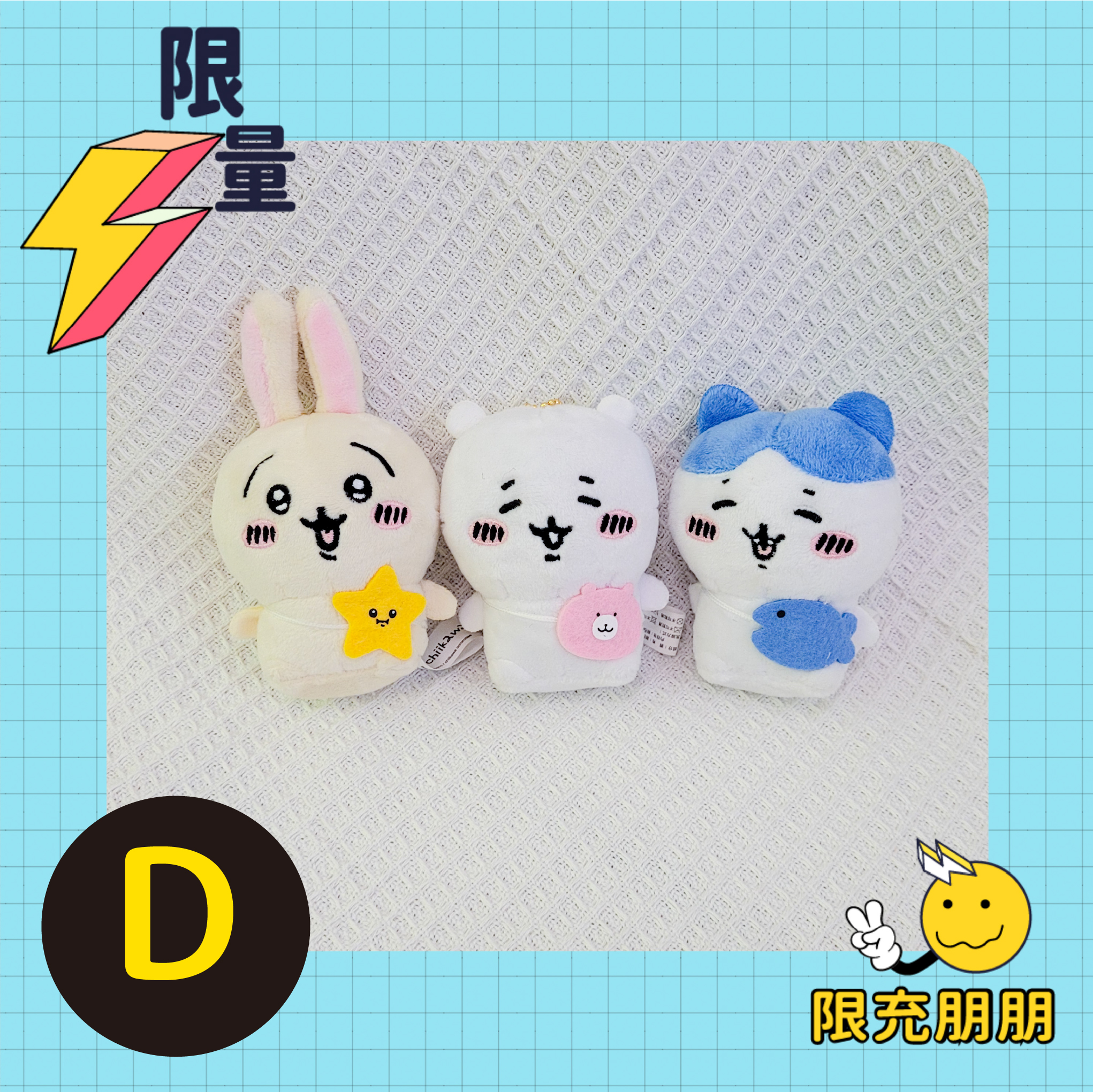 滿滿吉伊卡哇！最大賞自嘲熊大娃娃⚡限充朋朋⚡