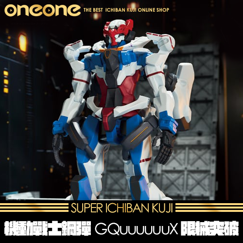 機動戰士鋼彈 GQuuuuuuX 限械突破
