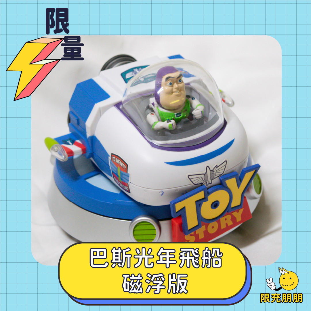 正版迪士尼玩具總動員巴斯光年飛船磁浮版⚡限充朋朋⚡