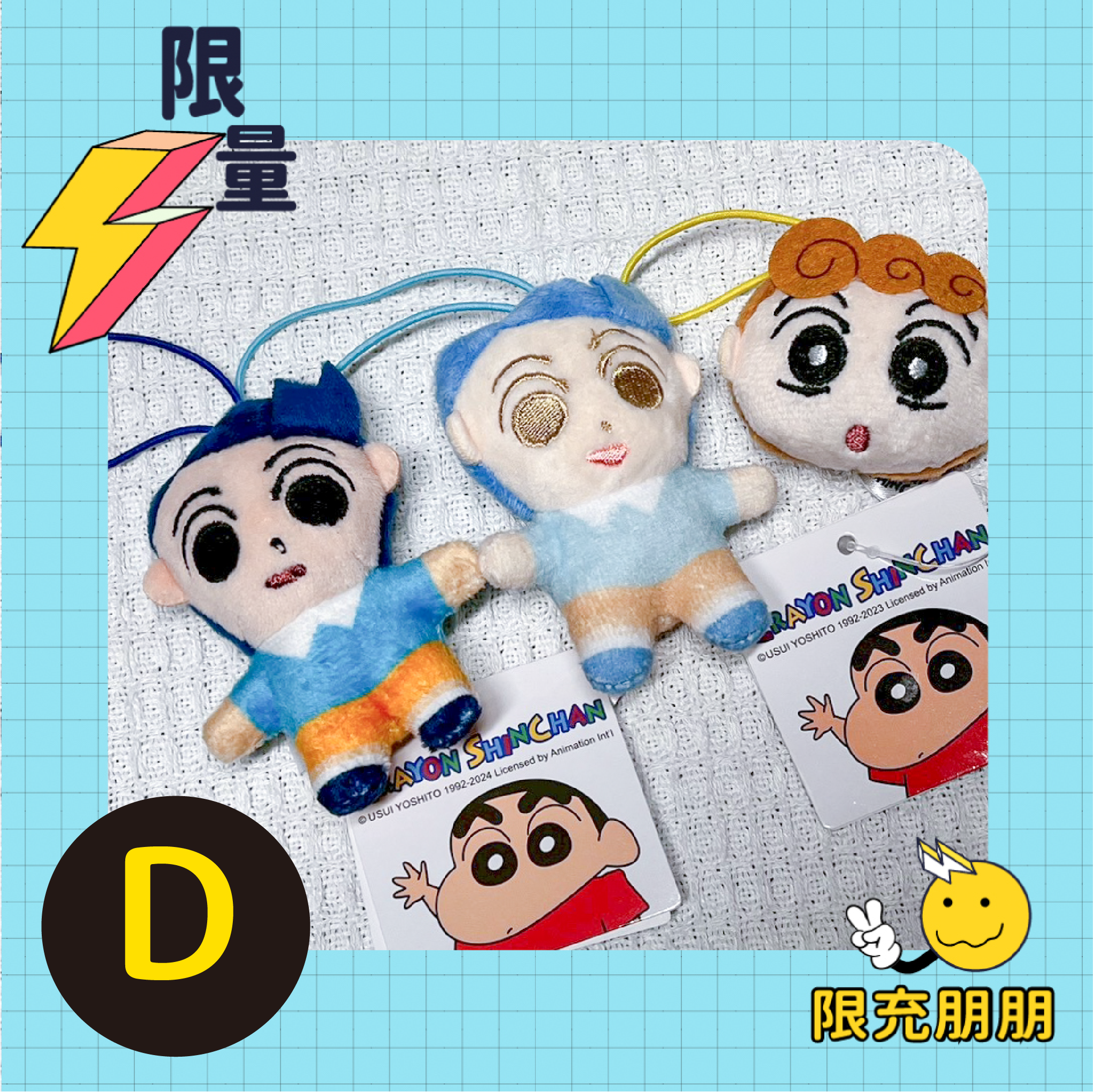滿滿蠟筆小新⚡限充朋朋⚡
