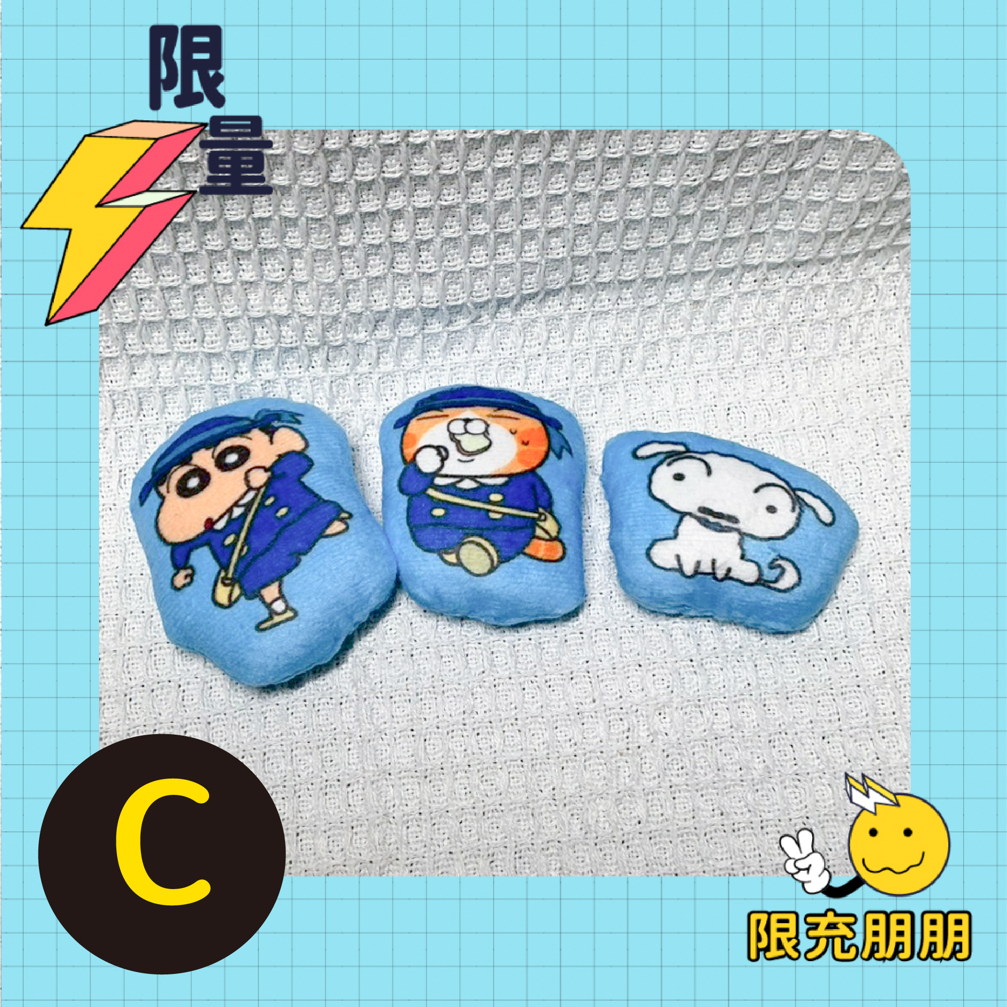 滿滿蠟筆小新⚡限充朋朋⚡