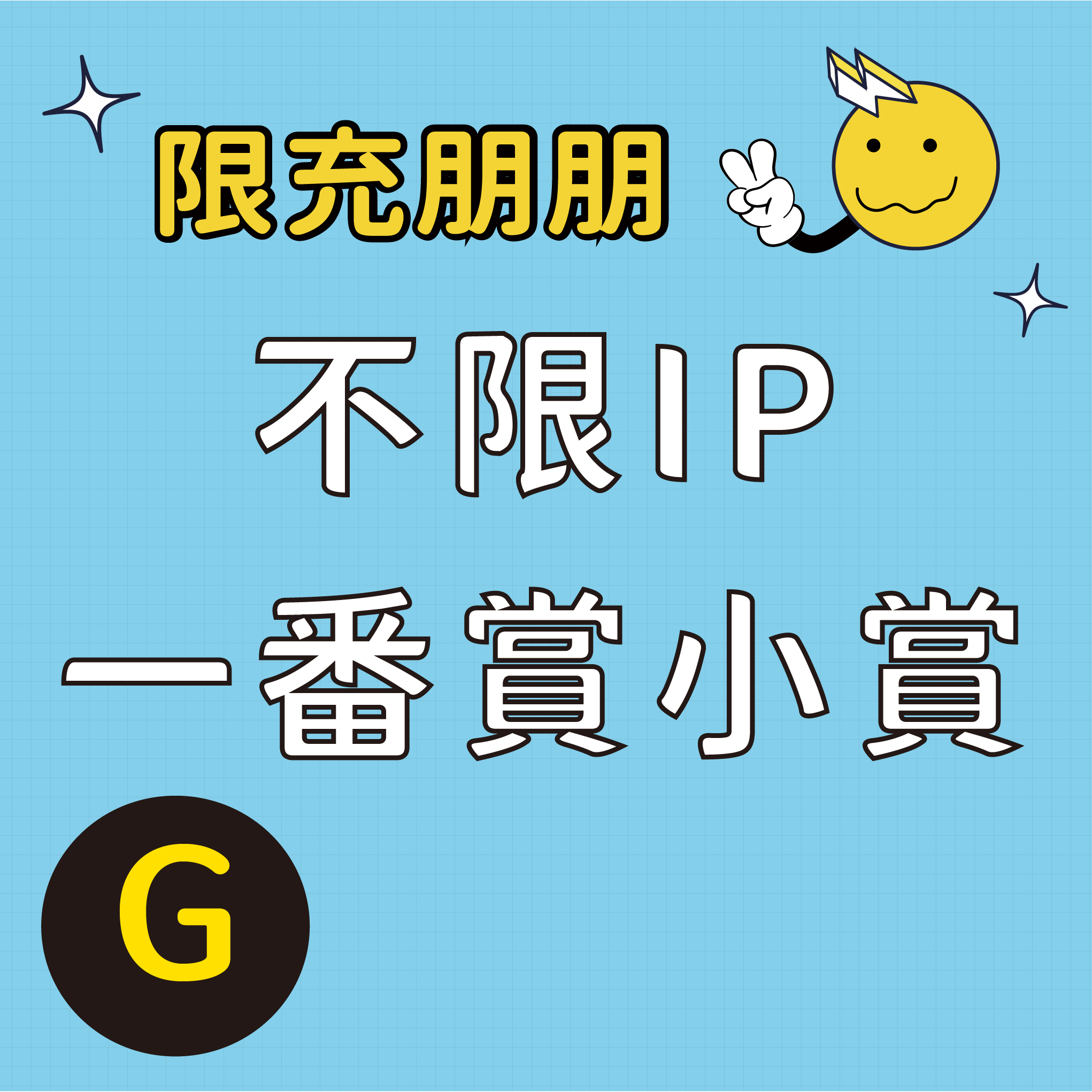 滿滿蠟筆小新⚡限充朋朋⚡