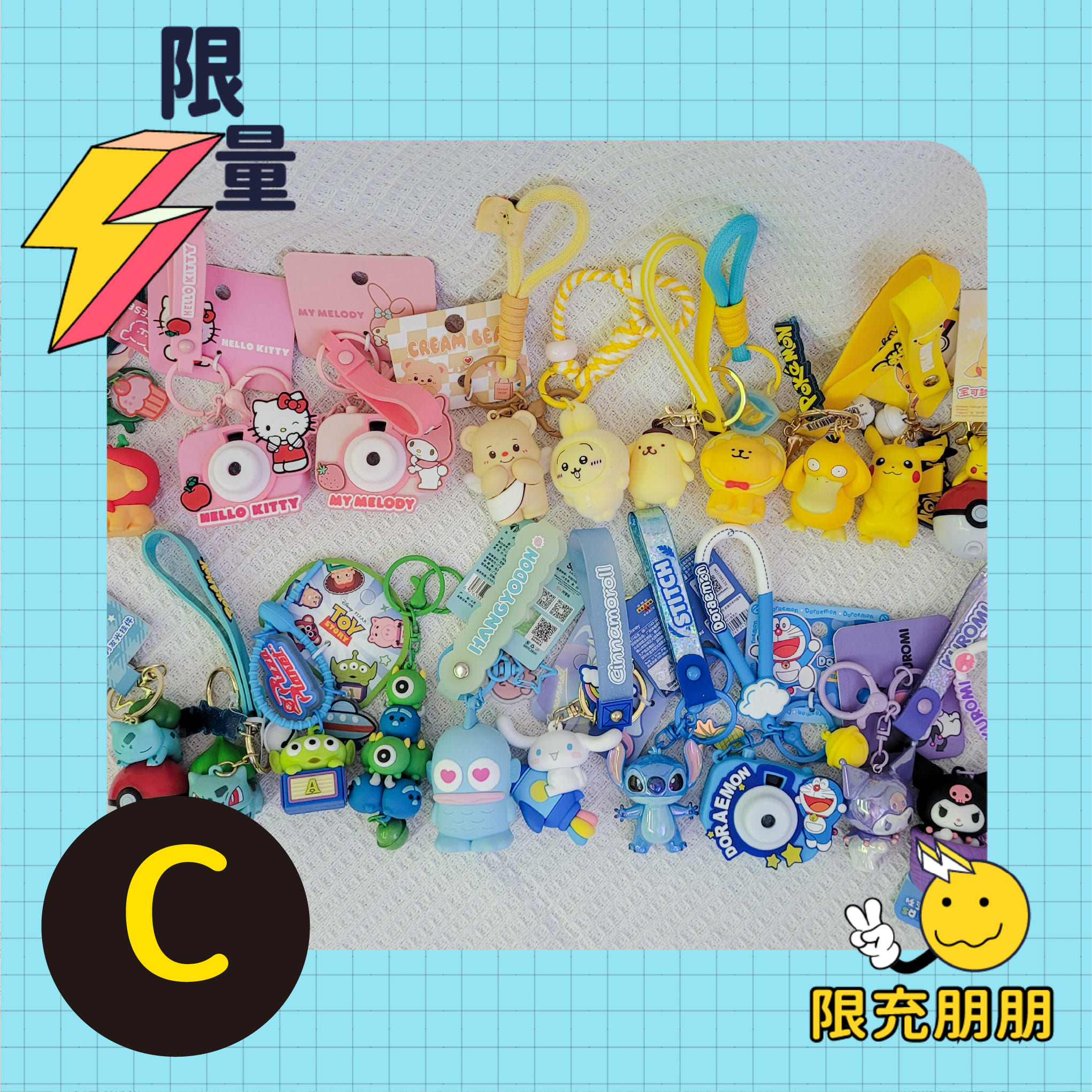 超可愛卡通吊飾組⚡限充朋朋⚡