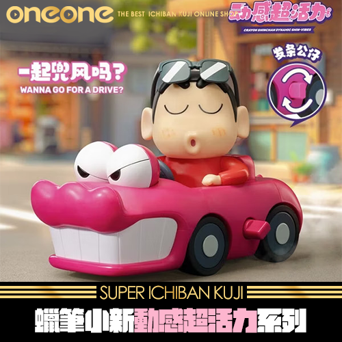 蠟筆小新動感超活力系列