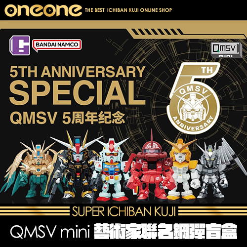QMSV mini 藝術家聯名鋼彈盲盒
