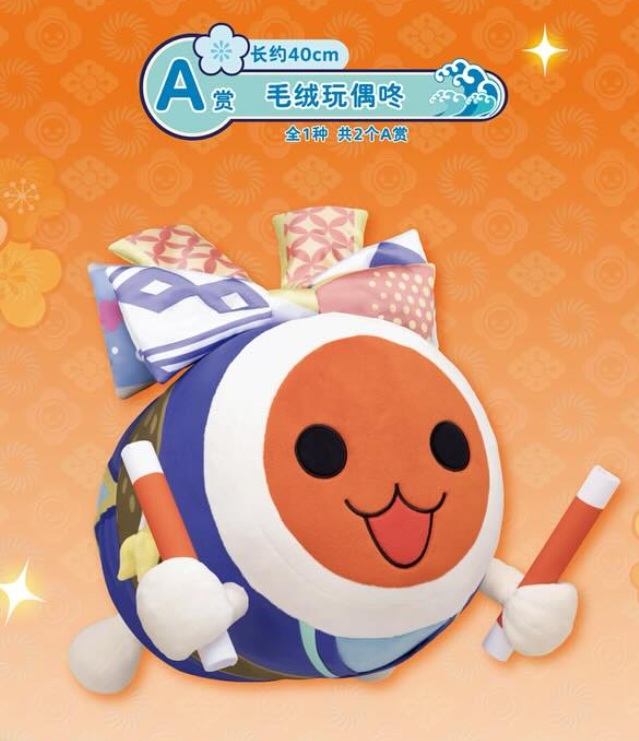 太鼓達人A賞抽抽抽