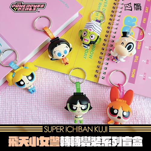 飛天小女警轉轉變裝系列盲盒