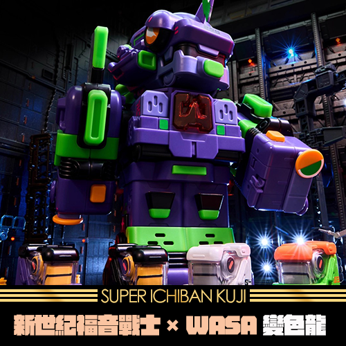 《新世紀福音戰士》× WASA變色龍