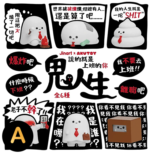 JINART x AKUTOY 鬼人生公仔