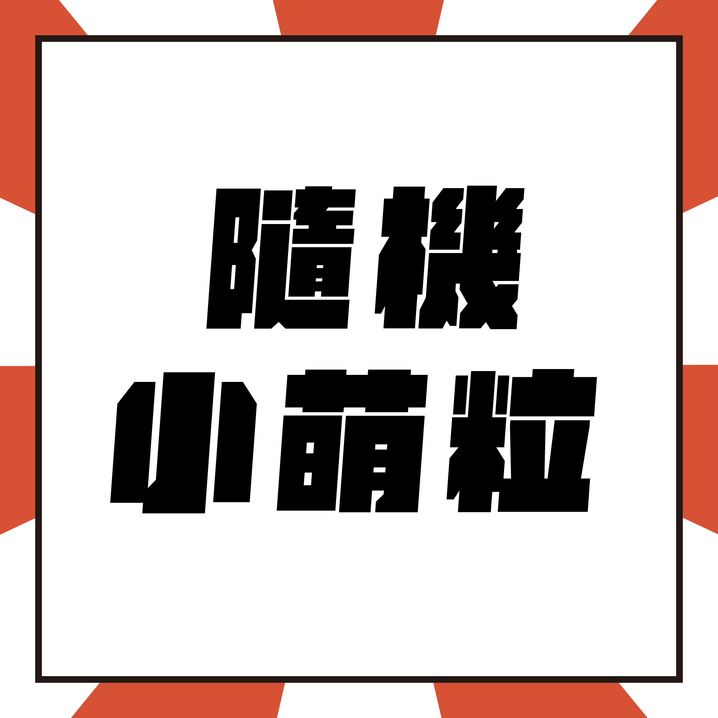 CRYBABY 樂園限定小哭橘 毛絨掛件