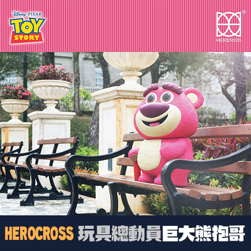 HEROCROSS《玩具總動員》巨大熊抱哥 LOTSO 搪膠造型珍藏人偶