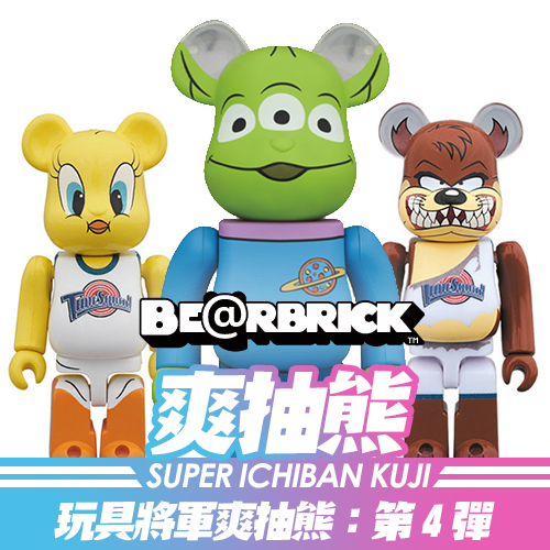 《玩具將軍》爽抽熊：第4彈