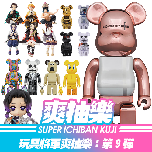 《玩具將軍》爽抽樂 : 第9彈