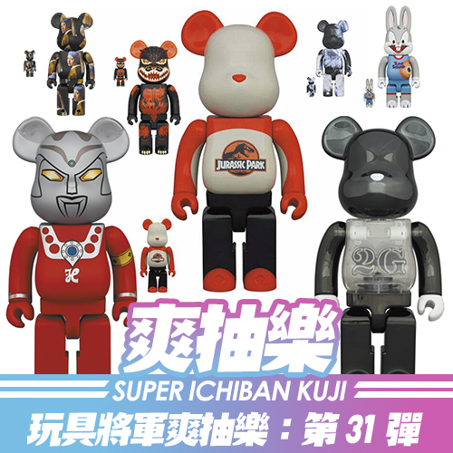 《玩具將軍》爽抽樂 : 第31彈