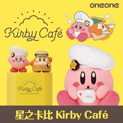 一番賞(餘)《星之卡比》Kirby Café(日版)