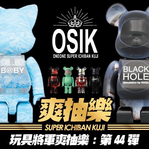 《玩具將軍》爽抽樂 : 第44彈