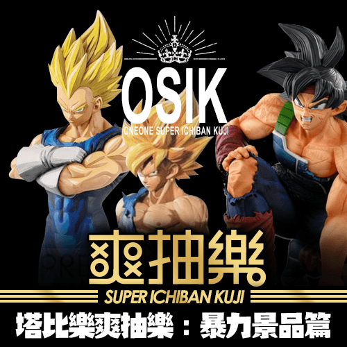 《塔比樂》爽抽樂 : 暴力景品篇