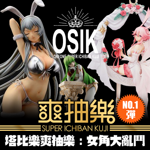 【★年終特惠】《塔比樂》爽抽樂 : 女角大亂鬥