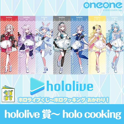 【香港取貨限定】hololive 賞《holo cooking》～再來一份～(日版)