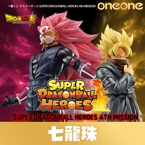 【春日下殺】一番賞《七龍珠》SUPER DRAGONBALL HEROES 4th (代理版)