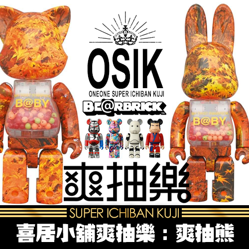 《喜居小舖》爽抽樂：爽抽熊