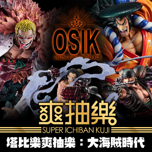《塔比樂》爽抽樂：大海賊時代vol.2