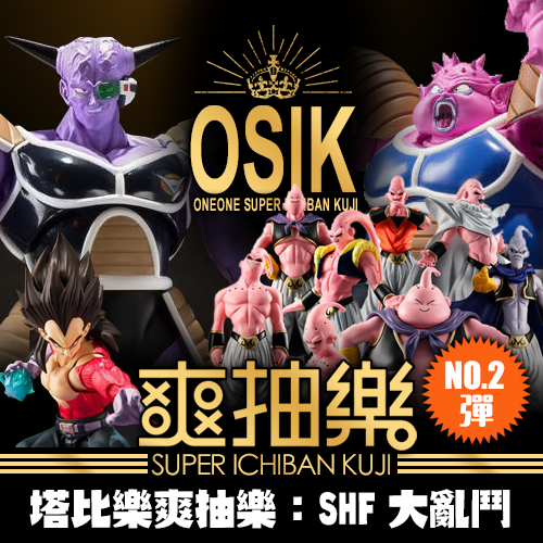 【★活動限定】《塔比樂》爽抽樂(2)：SHF大亂鬥(第二彈)☆