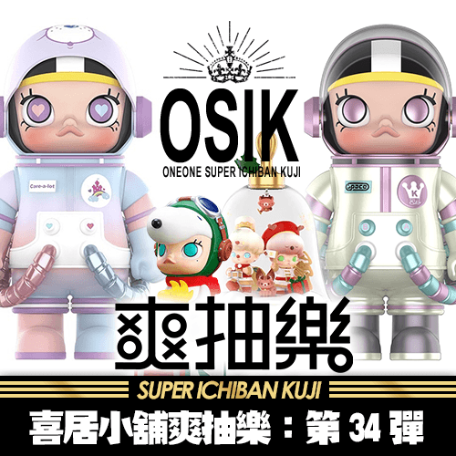【泡泡瑪特系列】《喜居小舖》爽抽樂：第34彈