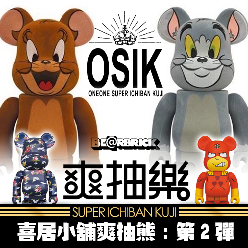 《喜居小舖》爽抽熊：第2彈