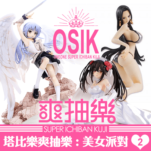 【★年終特惠】《塔比樂》爽抽樂：美女派對vol.2