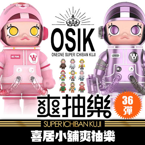 【闆娘想打折】《喜居小舖》爽抽樂：第36彈 泡泡瑪特系列