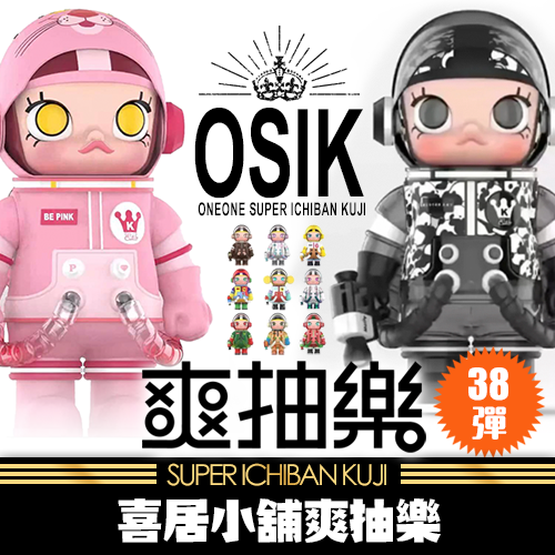 【兔年新春超殺價】【泡泡瑪特系列】《喜居小舖》爽抽樂：第38彈