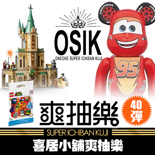 【兔年破盤價↘：399元】【樂高系列】《喜居小舖》爽抽樂：第40彈