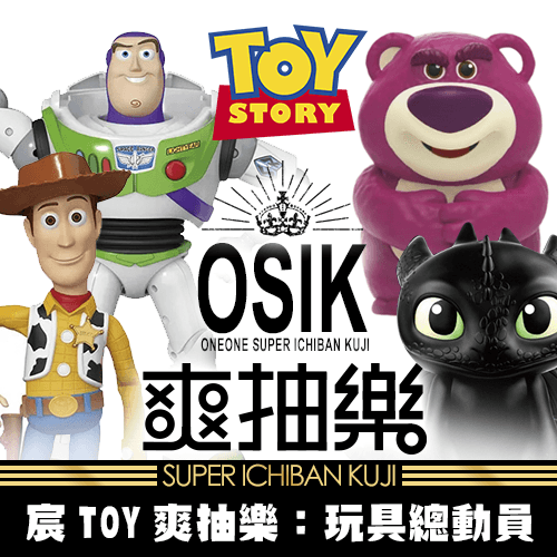 《宸TOY》爽抽樂(2)：野獸國 迪士尼系列