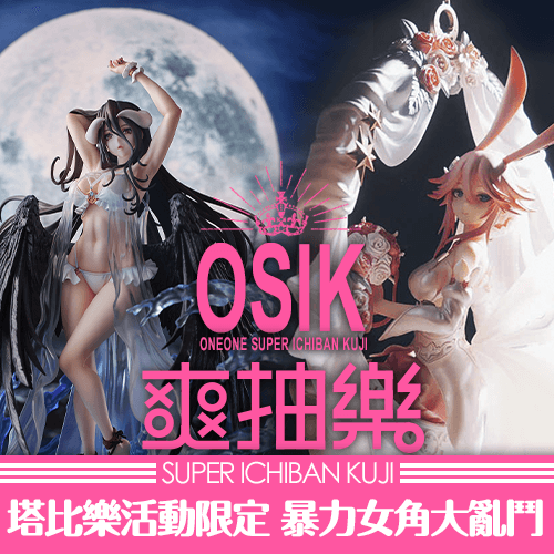 【★活動限定】《塔比樂》爽抽樂：暴力女角大亂鬥
