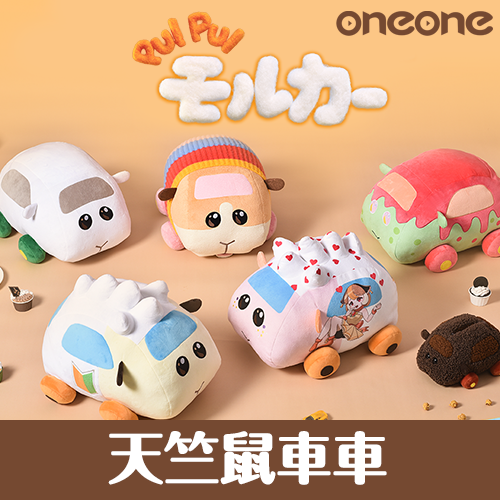 【尾抽特價】磁力賞《PUI PUI天竺鼠車車》(陸版)☆