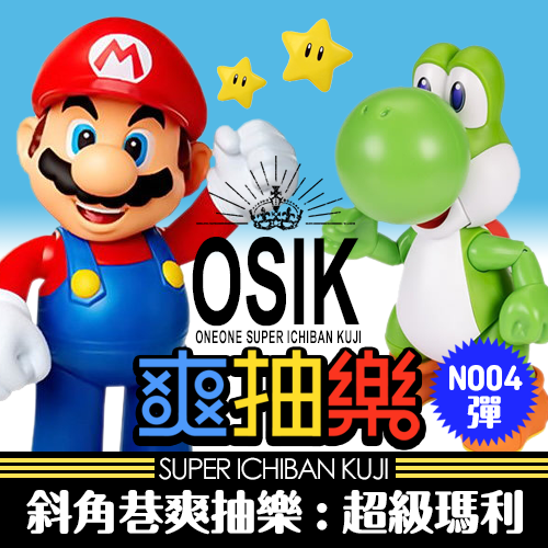 《斜角巷》爽抽樂(2)：超級瑪利篇(第4彈)