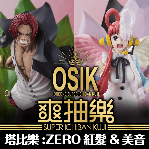 《塔比樂》爽抽樂(6) : ZERO 紅髮&美音