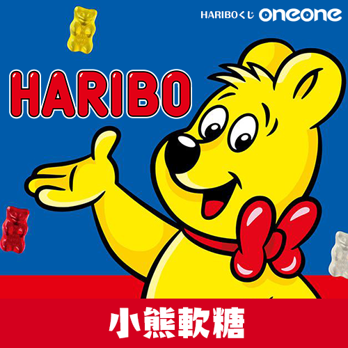 【唯一套】一番賞《HARIBO 小熊軟糖》(日版)☆