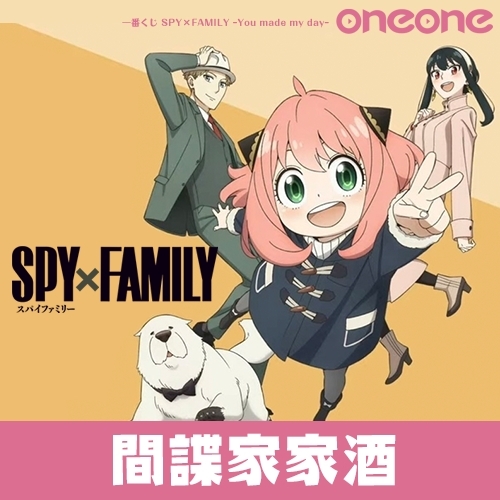 一番賞《SPY×FAMILY間諜家家酒》ｰYou made my dayｰ(日版)☆