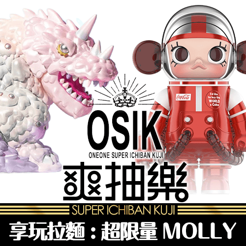 【夏日動漫祭推薦】《享玩拉麵》爽抽樂 : 超限量 可口可樂 MOLLY 400%☆