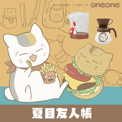 【3抽770!】一番賞《夏目友人帳》貓咪老師與漢堡(日版)☆