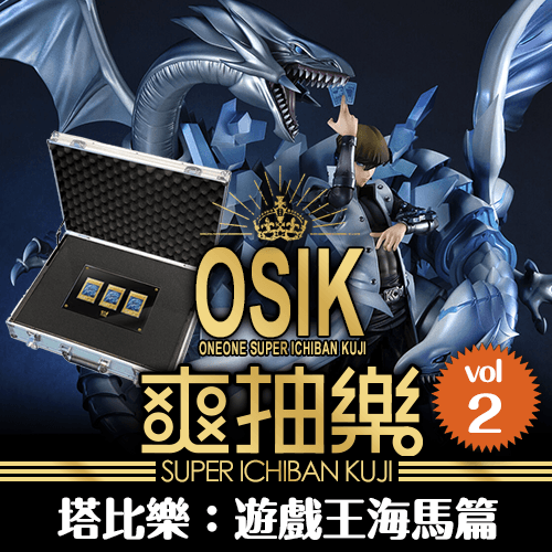 《塔比樂》爽抽樂 : 遊戲王海馬篇VOL.2