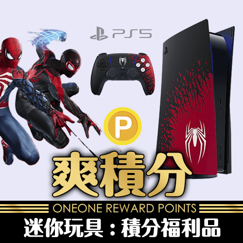 【積分加購商品】《迷你玩具》爽抽樂 (5): PS5蜘蛛人版 無最後賞